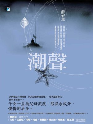 cover image of 潮聲